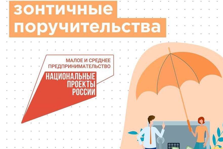 Зонтичные поручительства.